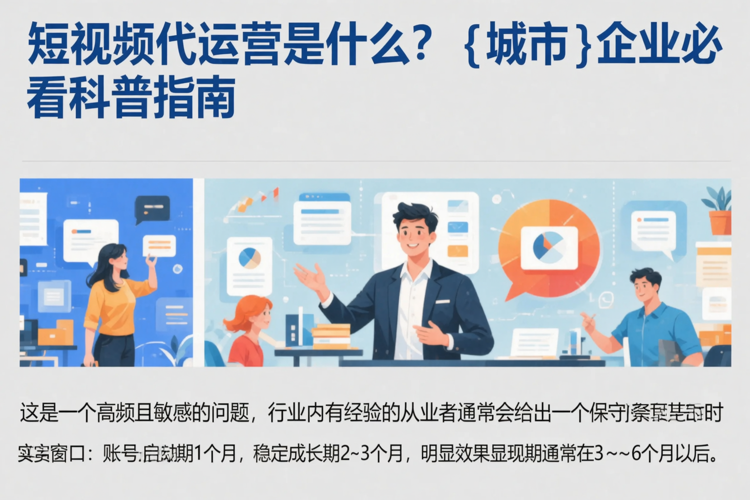 短视频代运营是什么?宁德企业必看科普指南