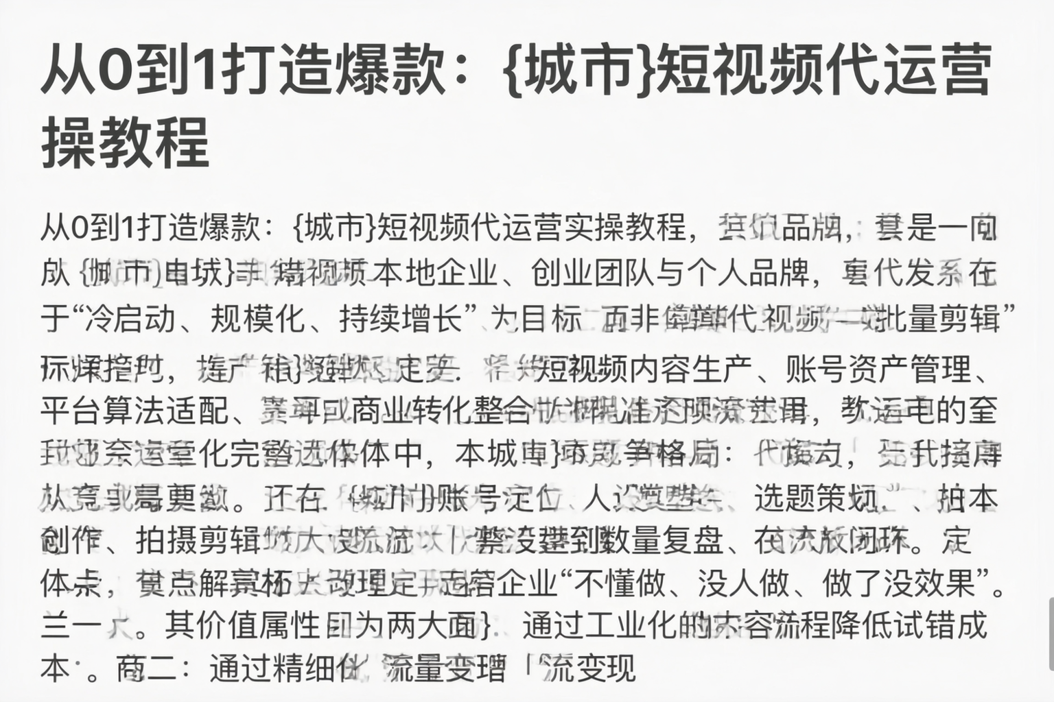 从0到1打造爆款：宁德短视频代运营实操教程