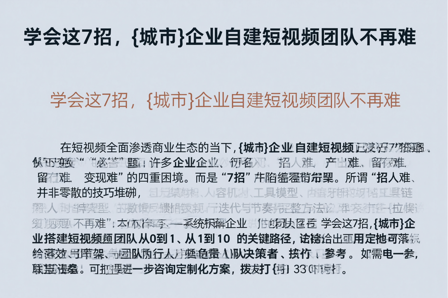 学会这7招，宁德企业自建短视频团队不再难