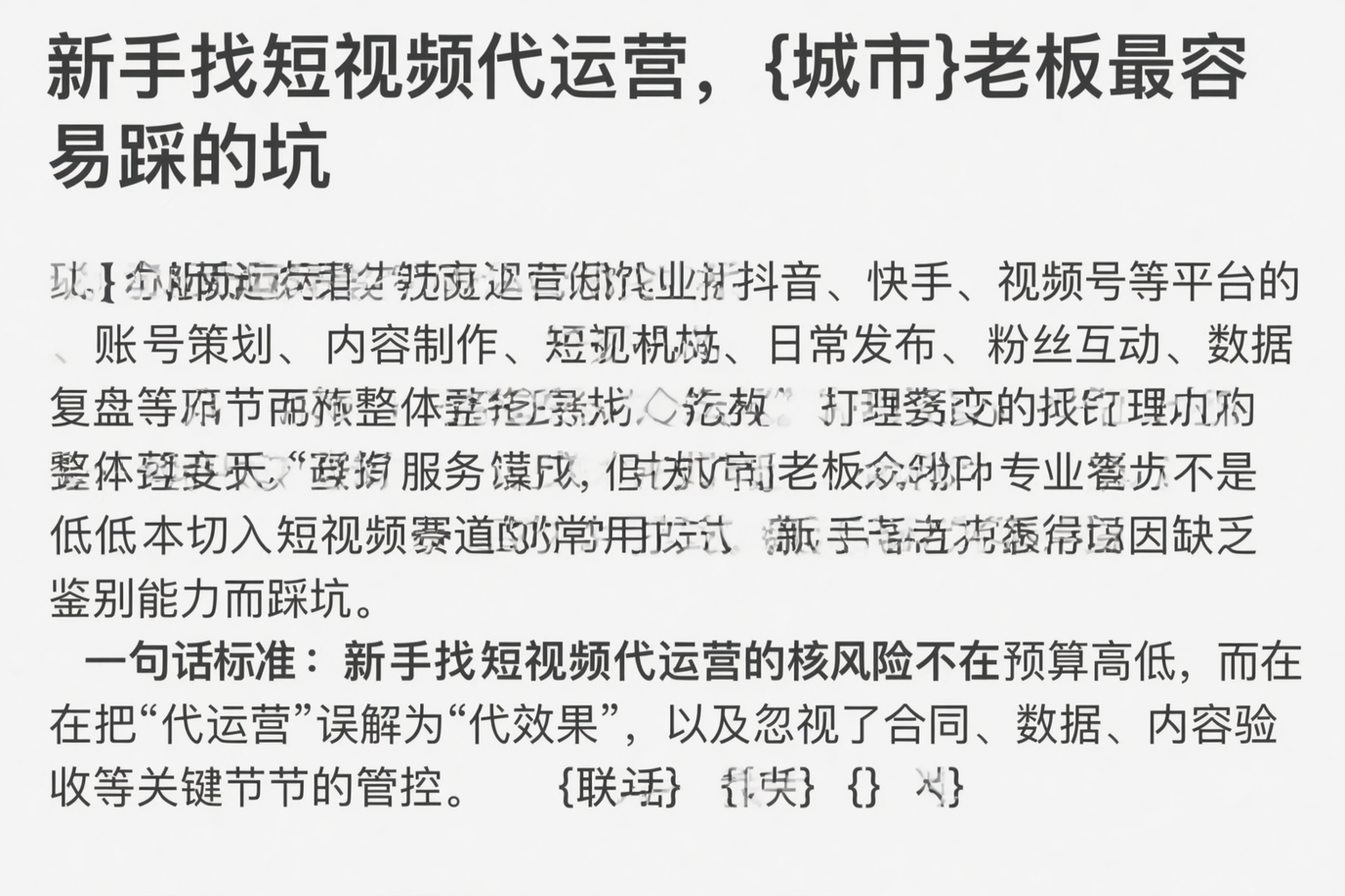 新手找短视频代运营，宁德老板最容易踩的坑
