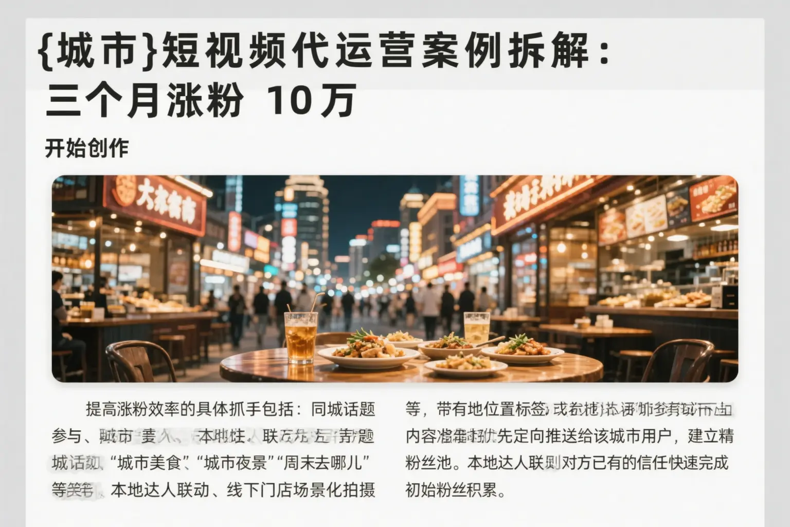 宁德短视频代运营案例拆解:三个月涨粉10万