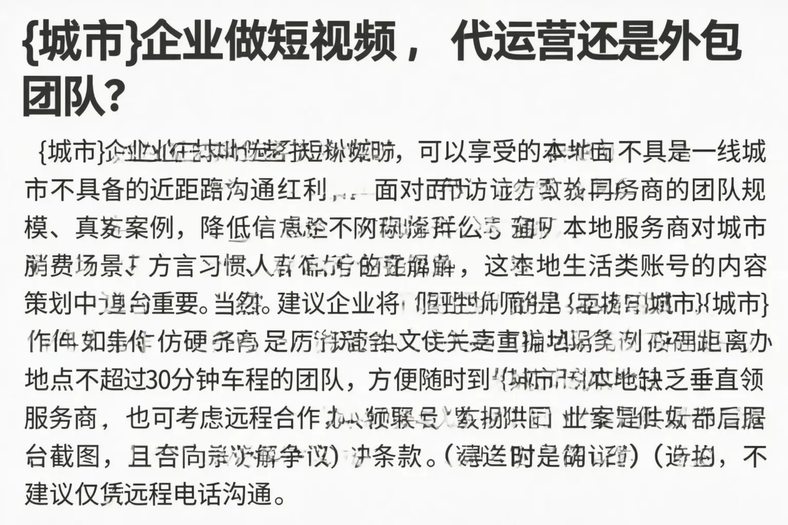宁德企业做短视频,代运营还是外包团队?