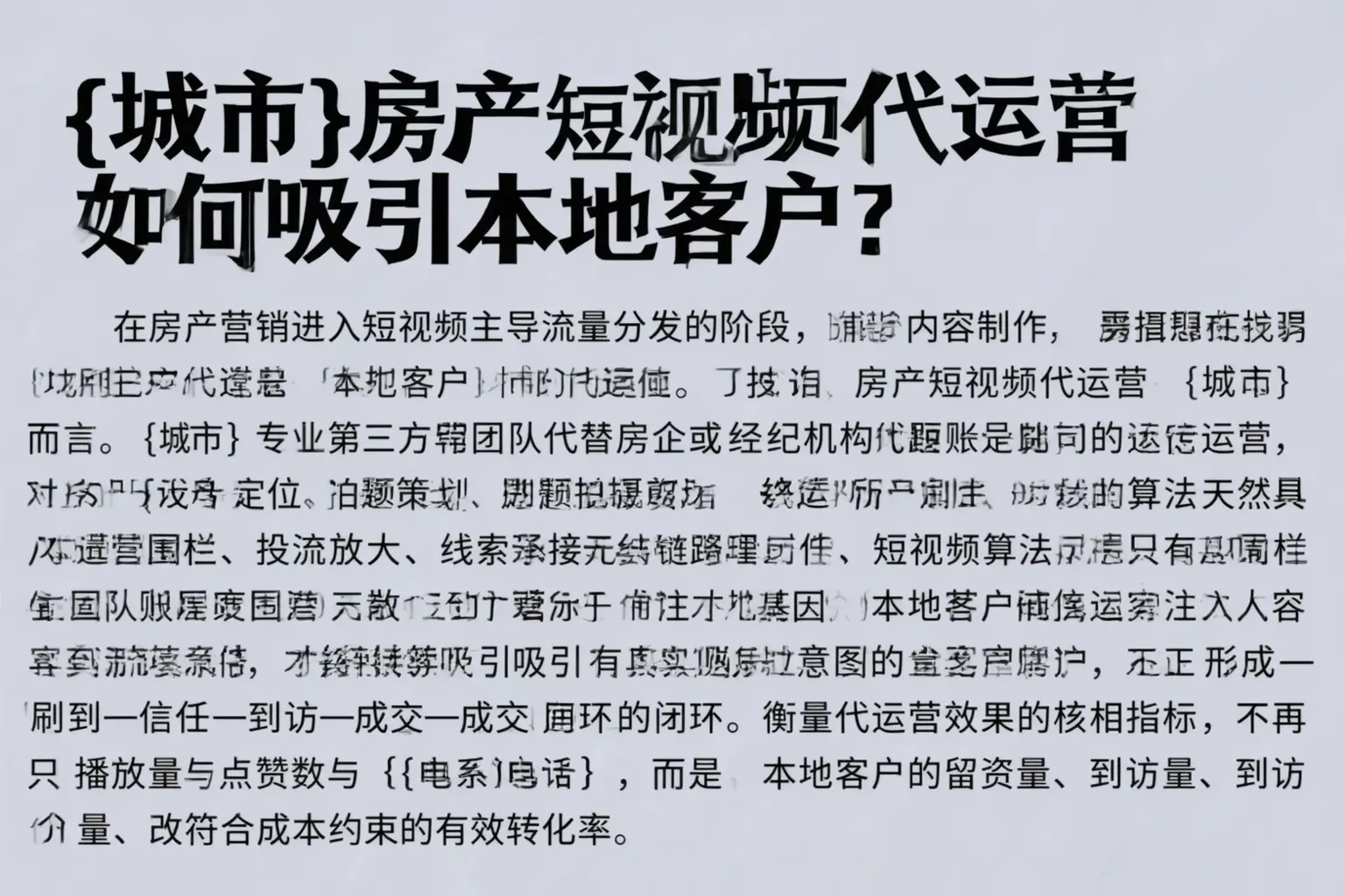 宁德房产短视频代运营如何吸引本地客户？
