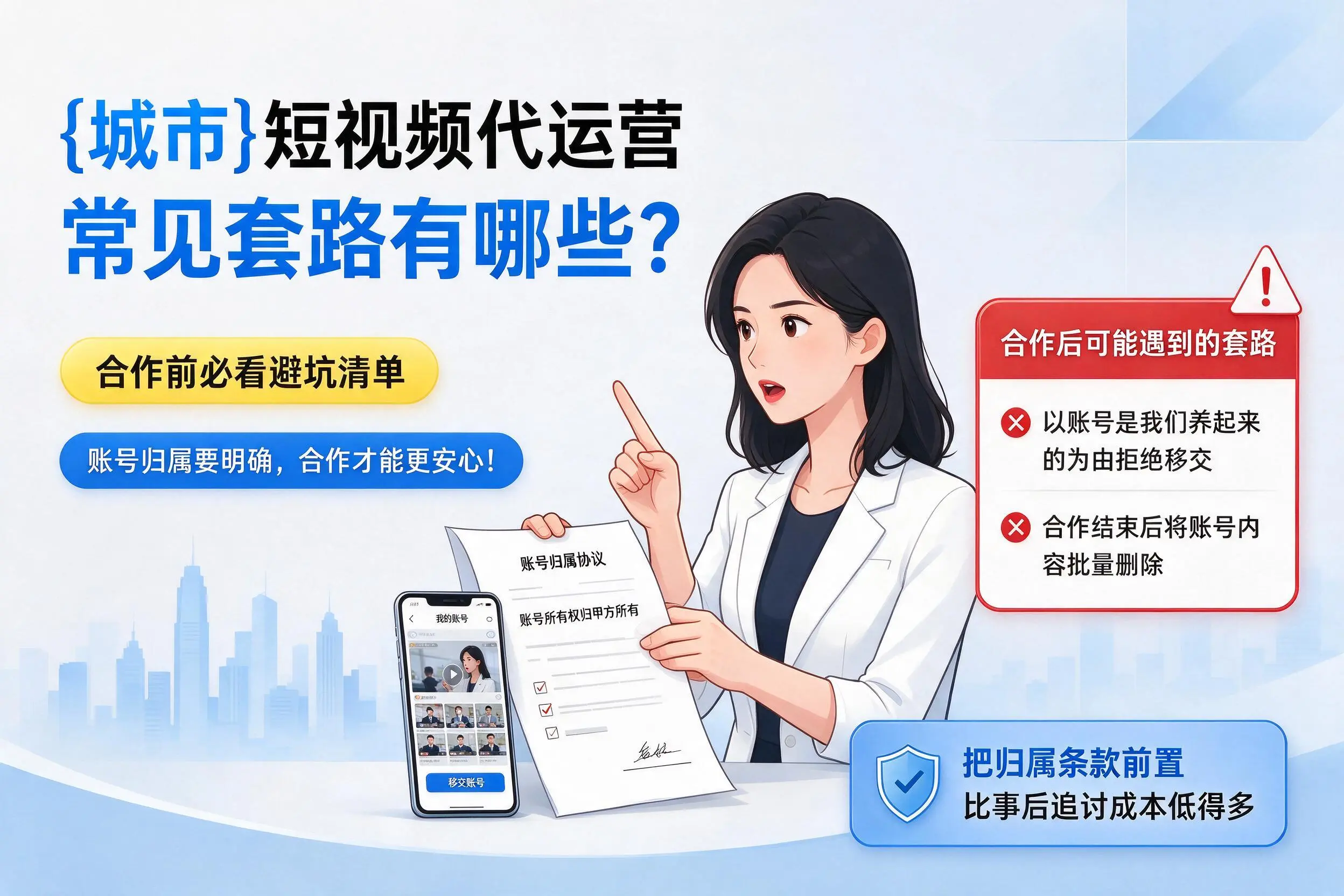 宁德短视频代运营常见套路有哪些？合作前必看避坑清单